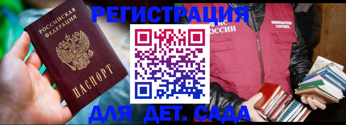регистрация для дет. сада в Ялуторовске