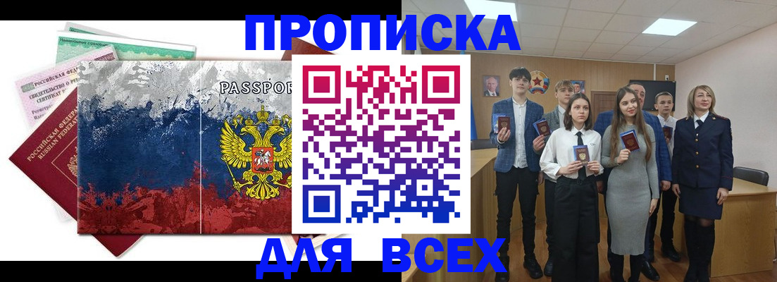 купить прописку в Ялуторовске